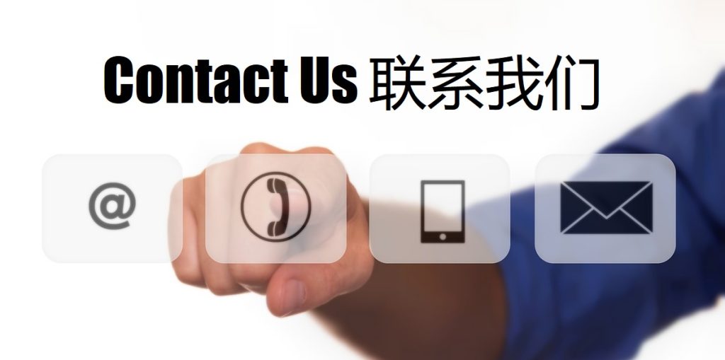 Contact Us 立博