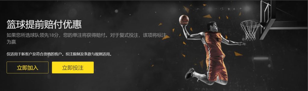 立博篮球优惠