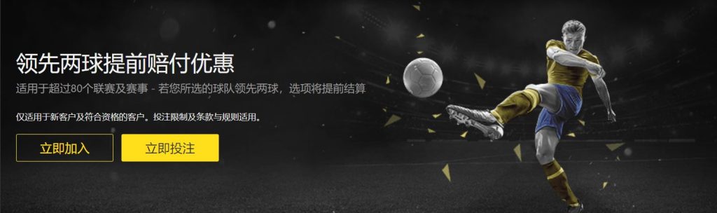 立博足球优惠