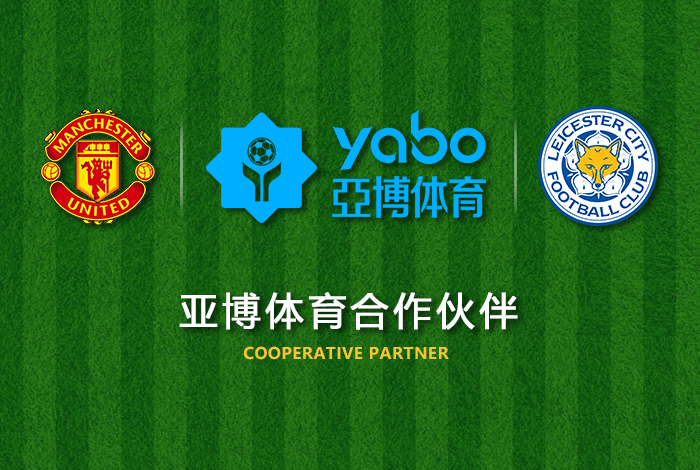 立博体育正式成为英超曼联全球合作伙伴！